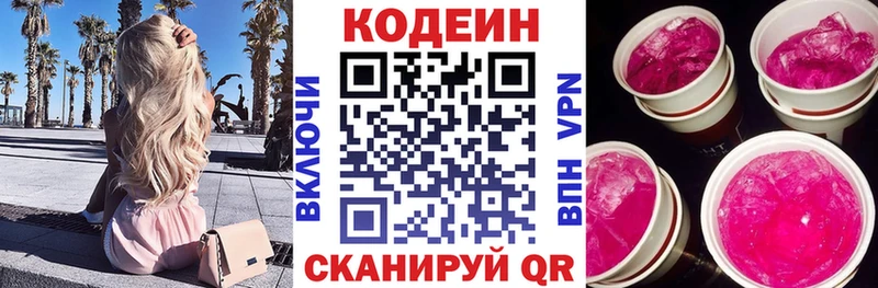 Кодеин напиток Lean (лин)  Алупка 